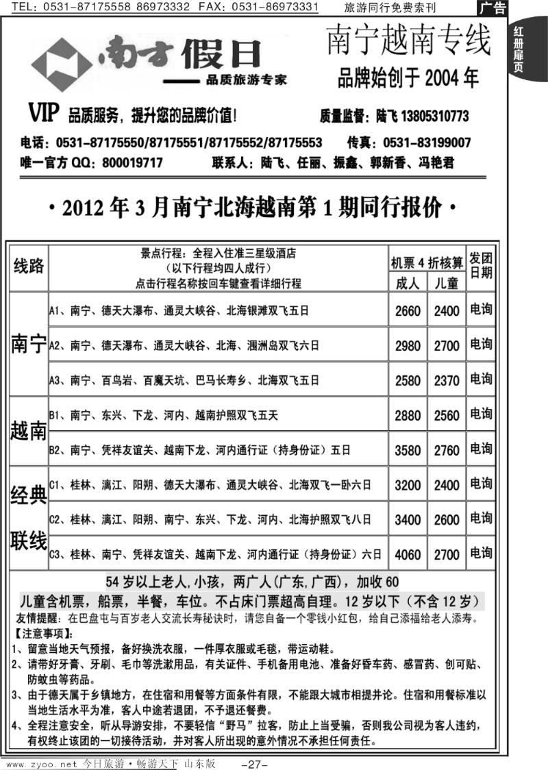 红册扉页27p南方假日