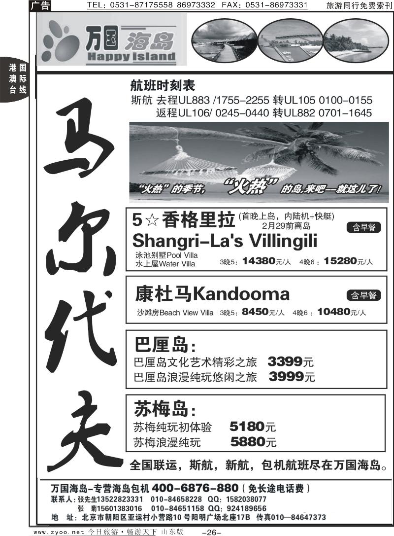 26p马尔代夫专线