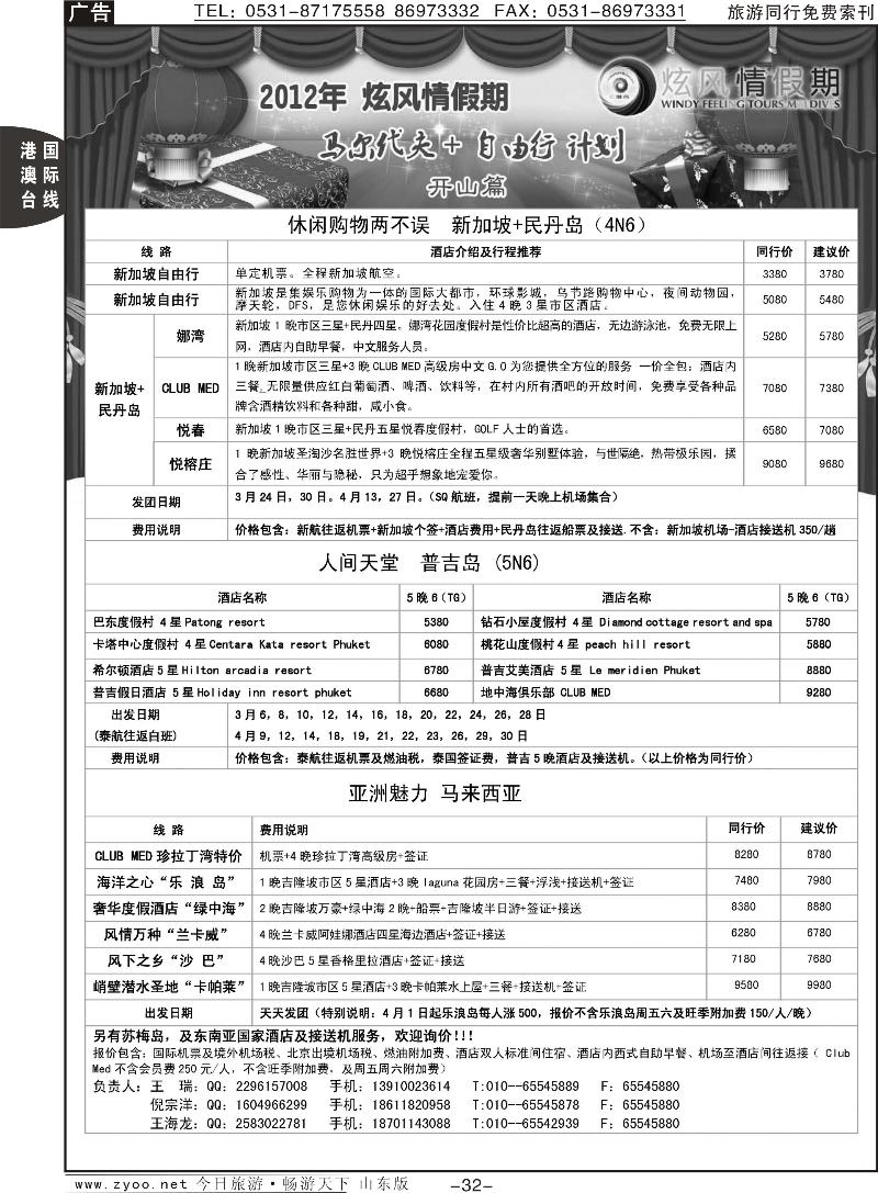 32p炫风情假期