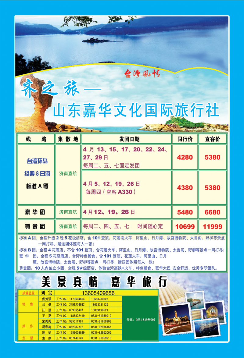 365期B封二齐之旅—山东嘉年华国旅