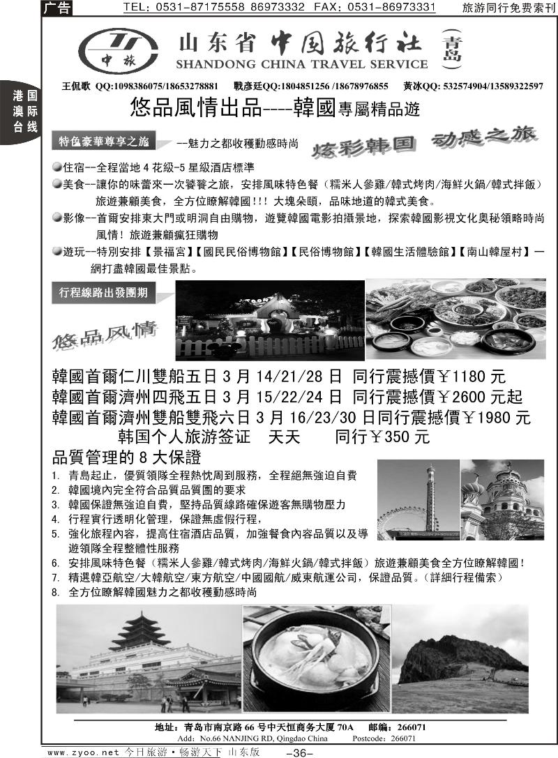 36p悠品风情—省中旅青岛分社