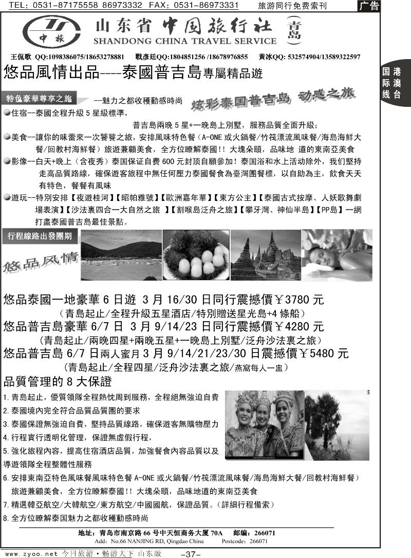 37p悠品风情—省中旅青岛分社