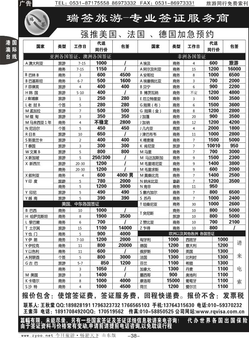 38p瑞签旅游·专业签证服务商
