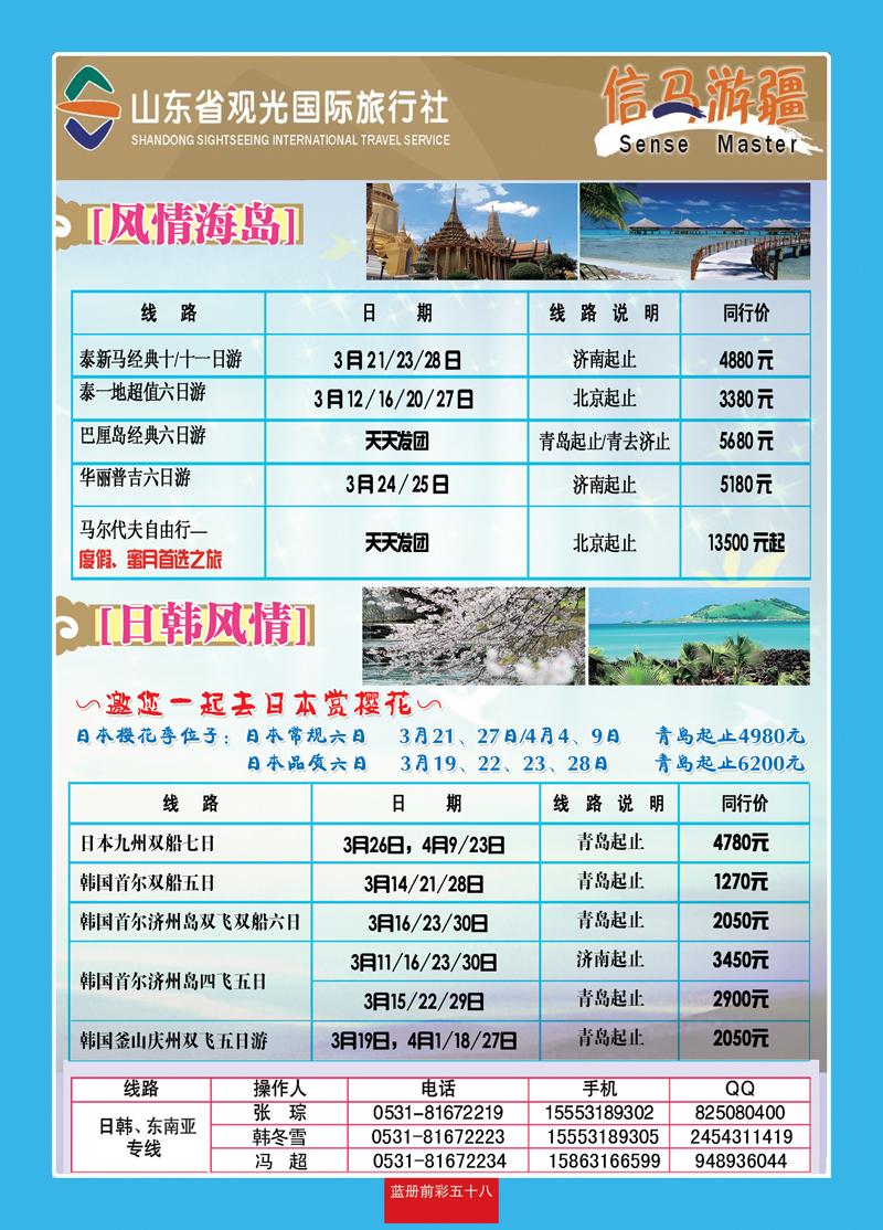 蓝册前彩58山东观光国旅—日韩东南亚
