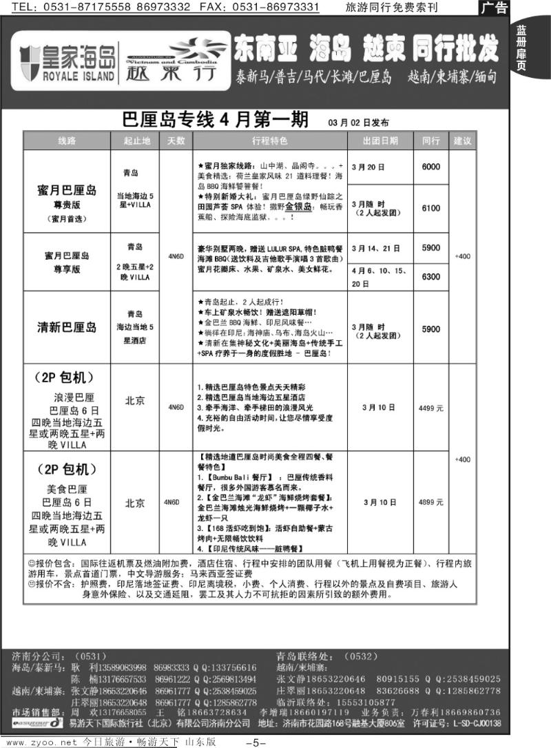 蓝册扉页5p易游天下