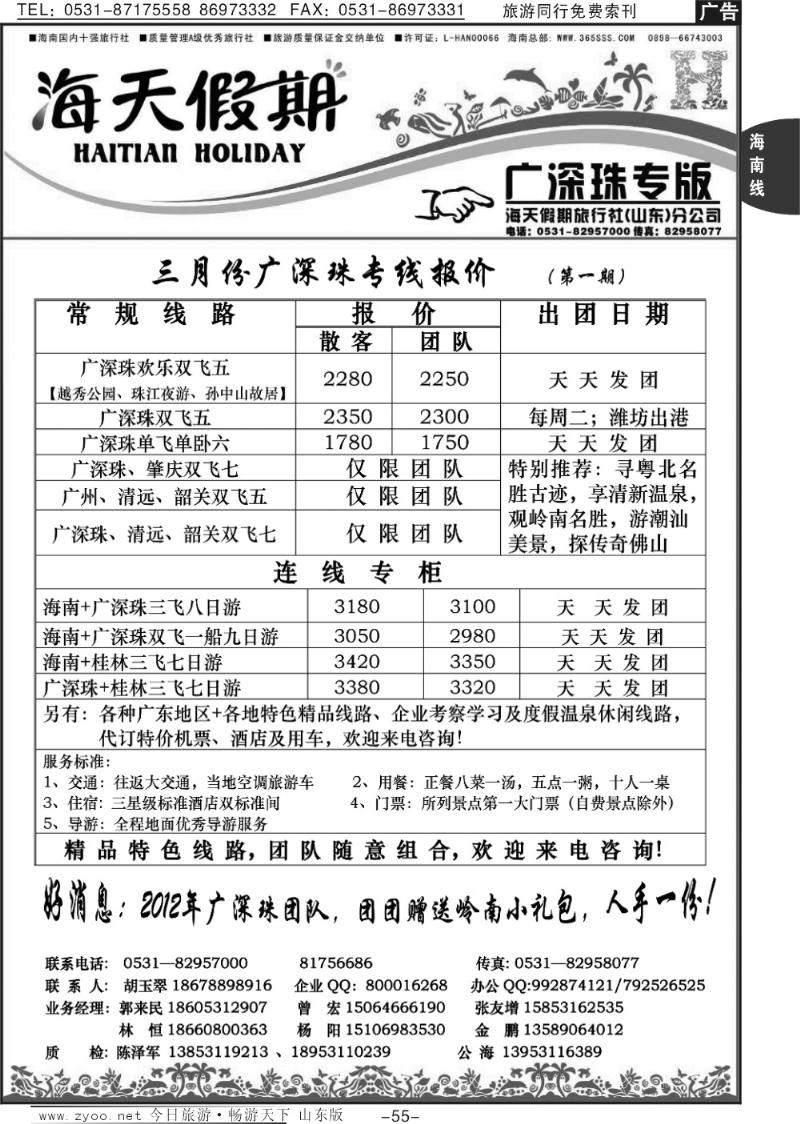 55p海天假期