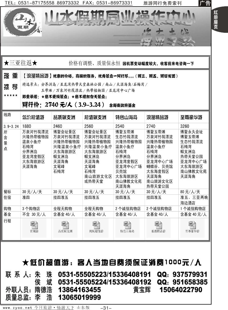 红册扉页31p海南山水假期