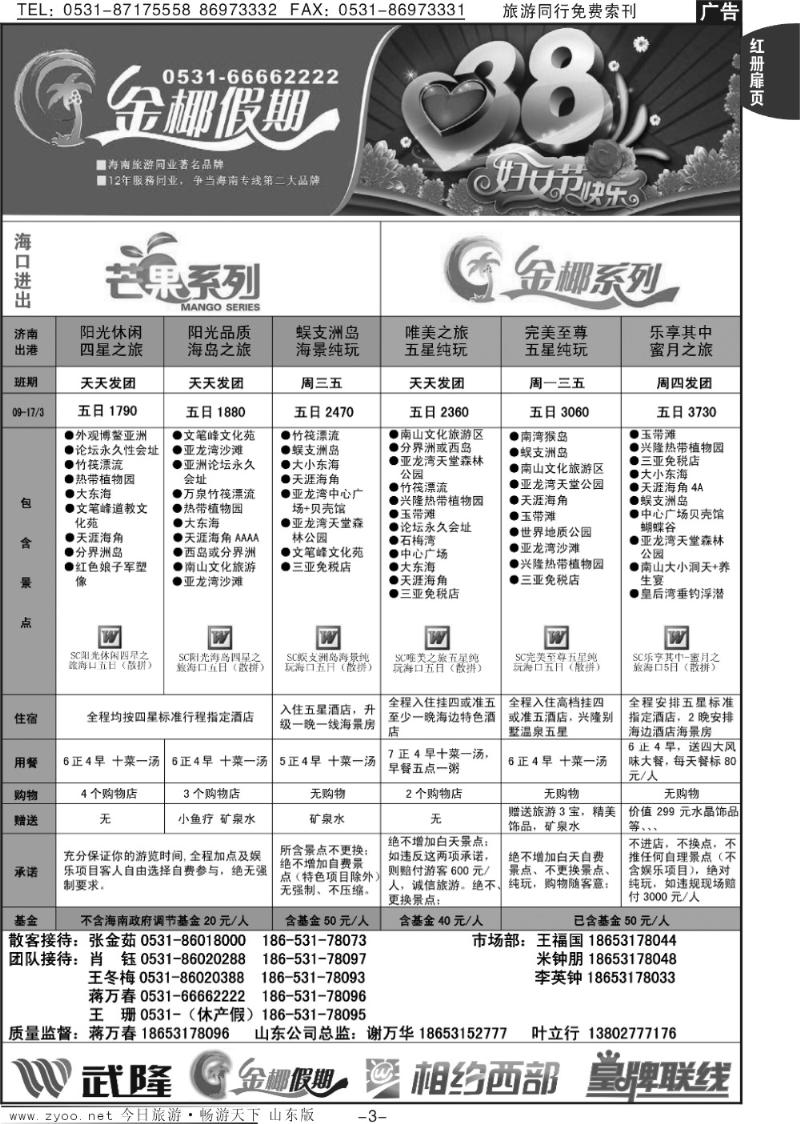 红册扉页3p龙行天下金椰假期—海南线