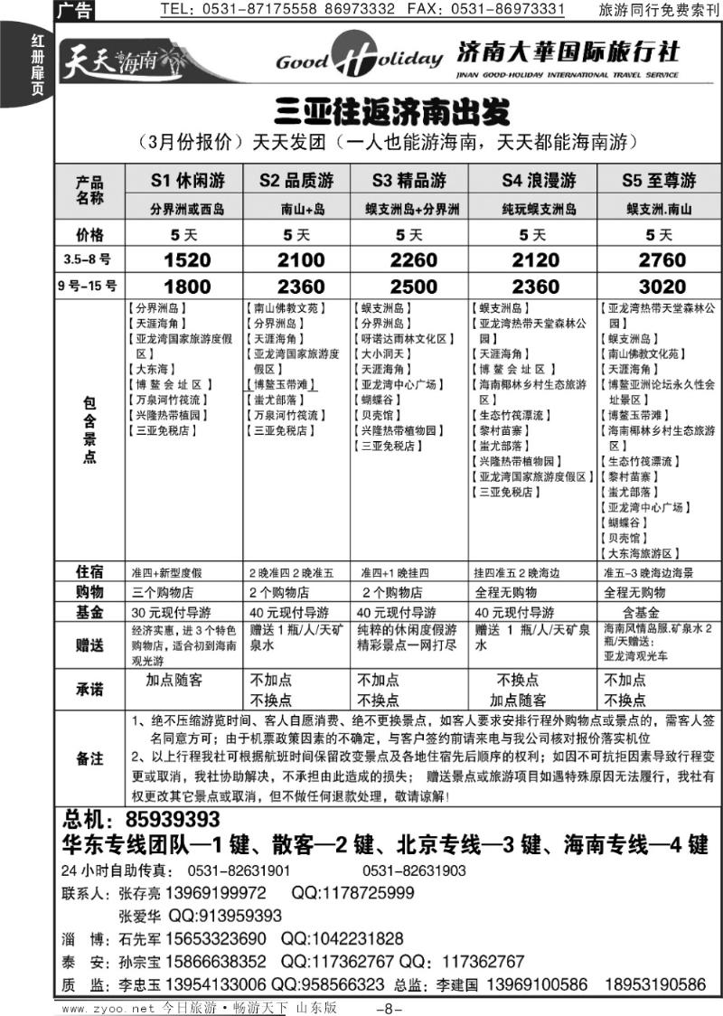 红册扉页8p济南大华国际旅行社—海南专线