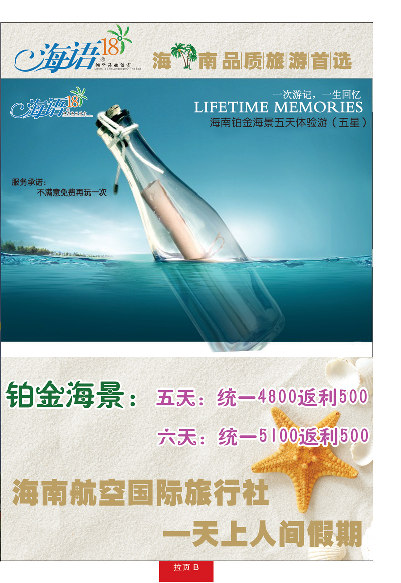 红册拉页B天上人间—海南专线