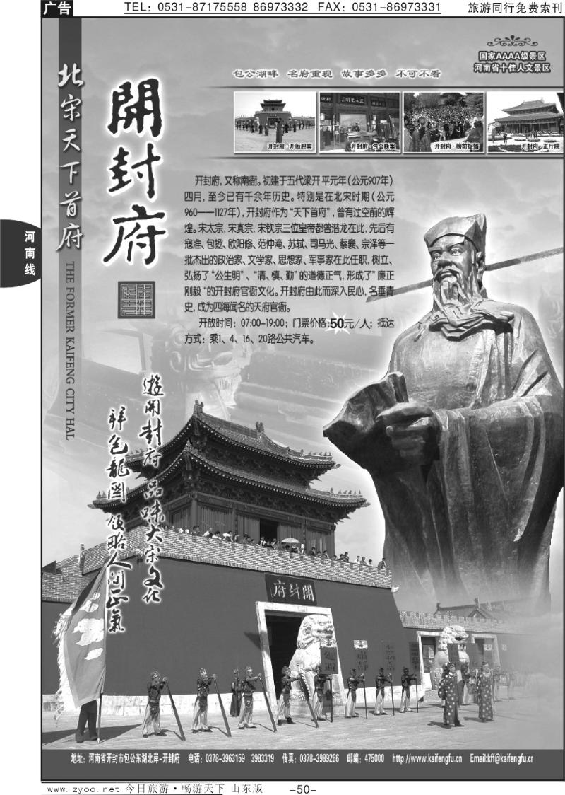 50p开封府景区