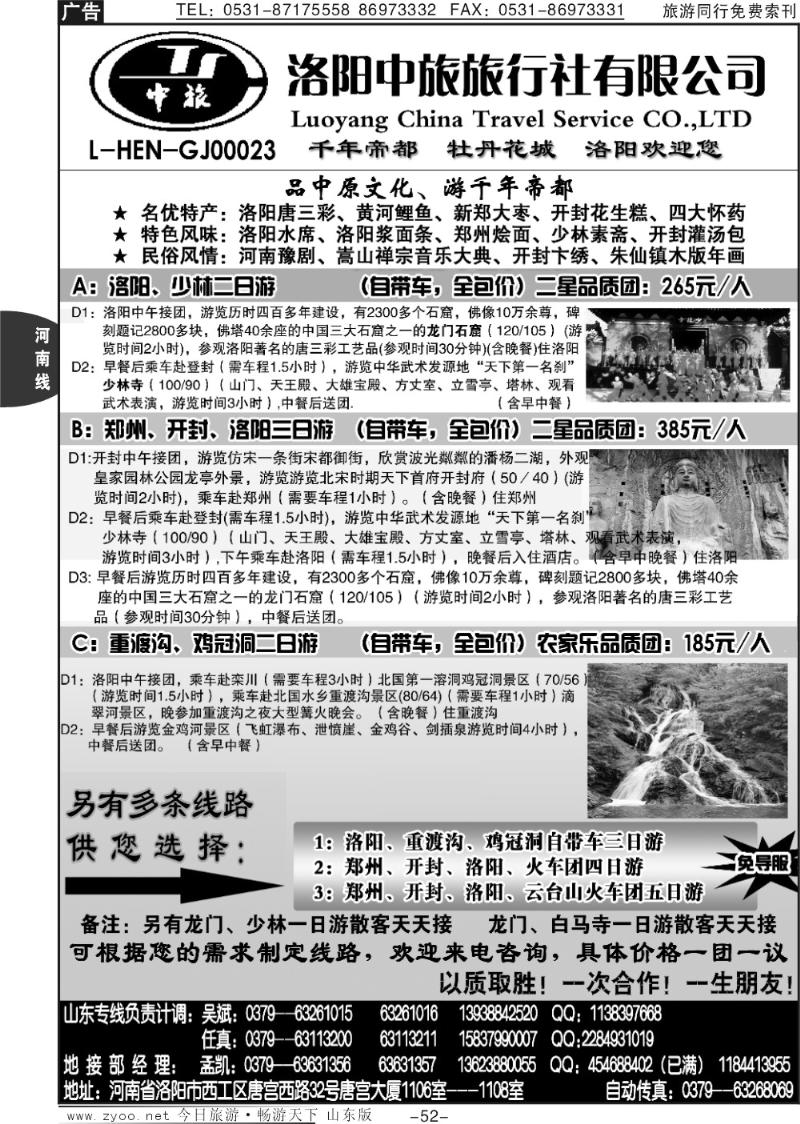 52p洛阳中旅—河南专业地接—吴斌