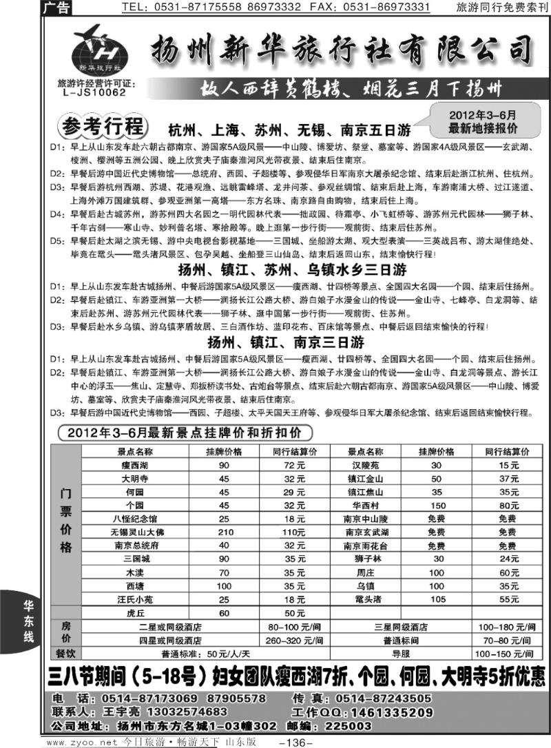 136p扬州新华旅行社