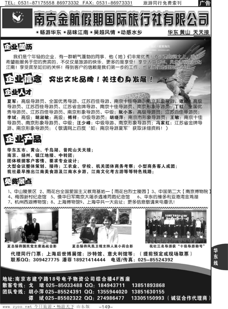 149p南京金航假期国际旅行社