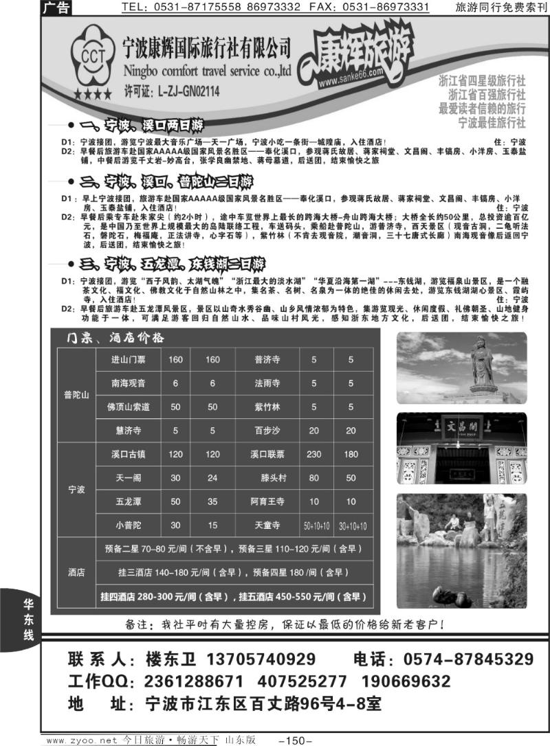 150p宁波康辉旅行社有限公司