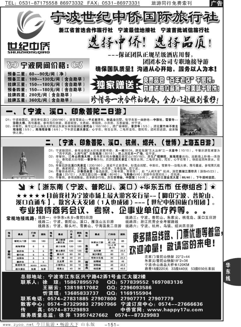 151p宁波首选地接社——世纪中侨国际旅行社