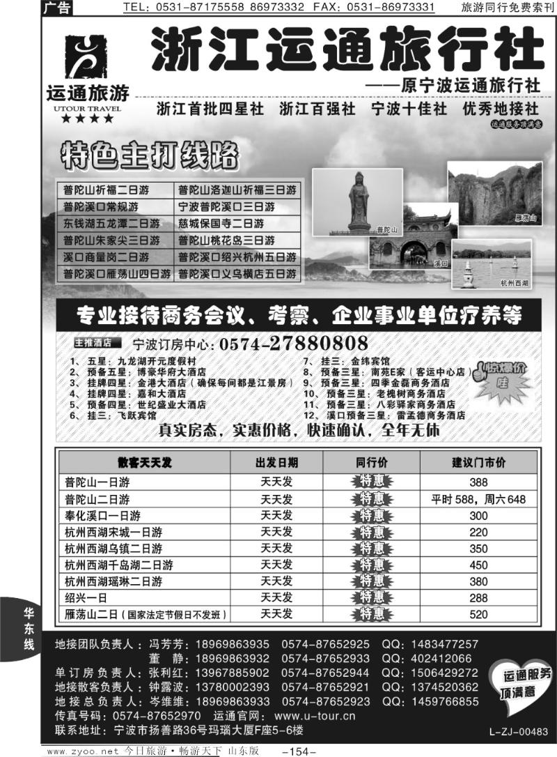 154p宁波最佳地接社—运通旅行社