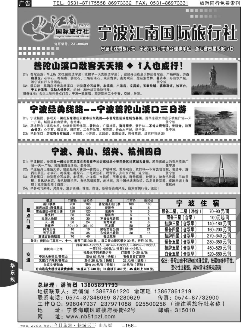 156p宁波江南国际旅行社有限公司