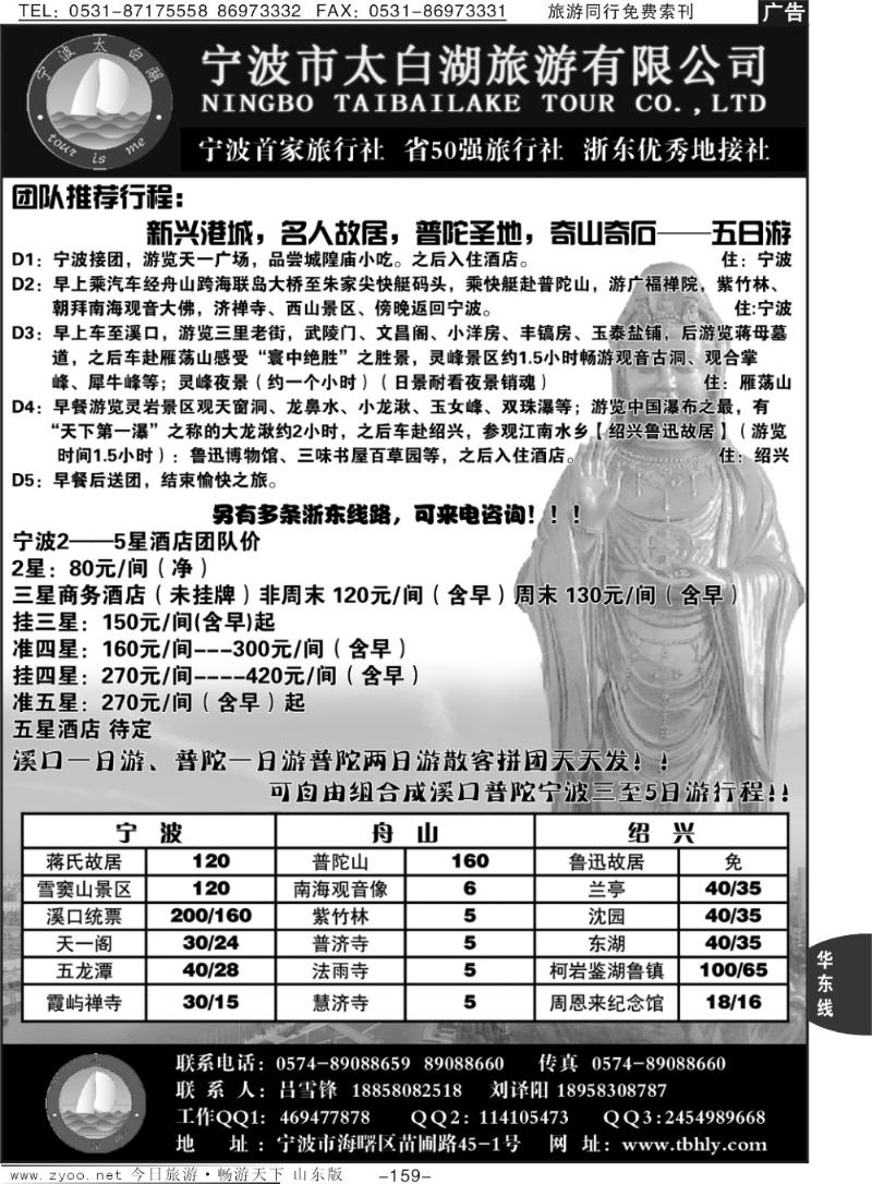 159p宁波溪口普陀专业地接—宁波太白湖旅行社