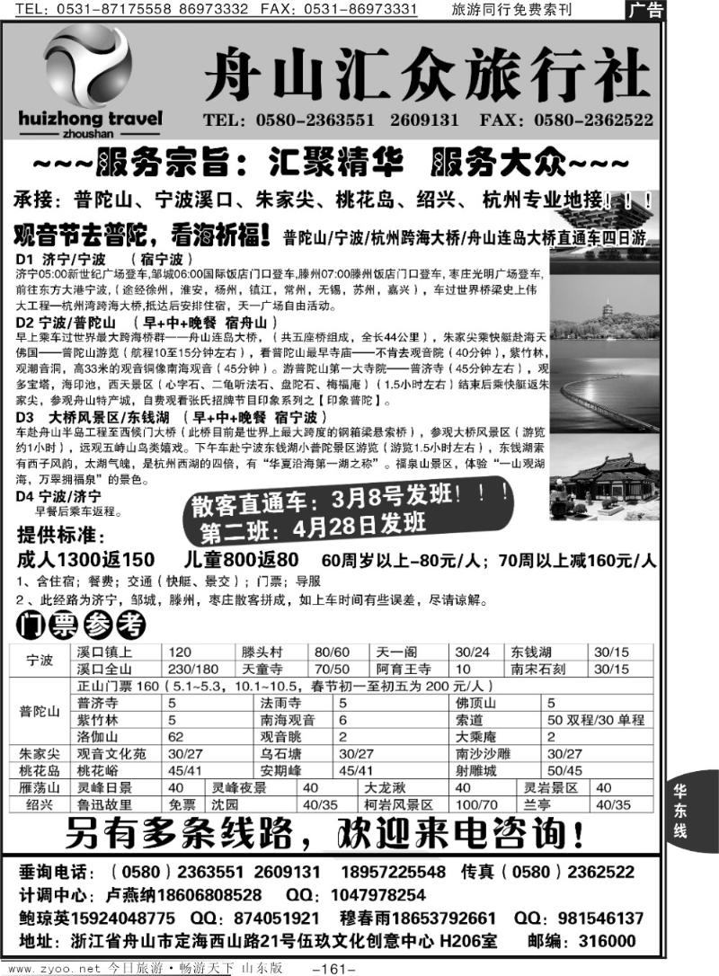 161p舟山汇众旅行社