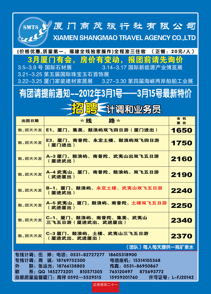 红册前彩21厦门商茂