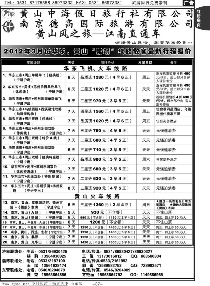 红册扉页37p黄山风之旅—江南直通车