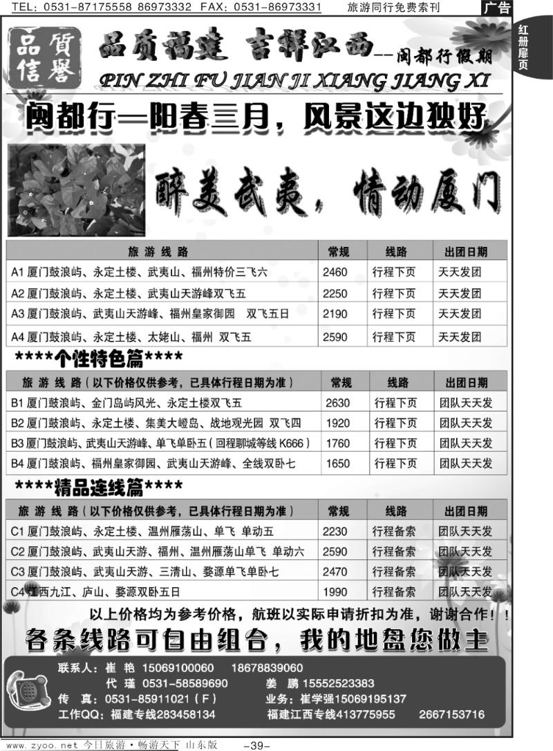 红册扉页39p闽都行假期—福建
