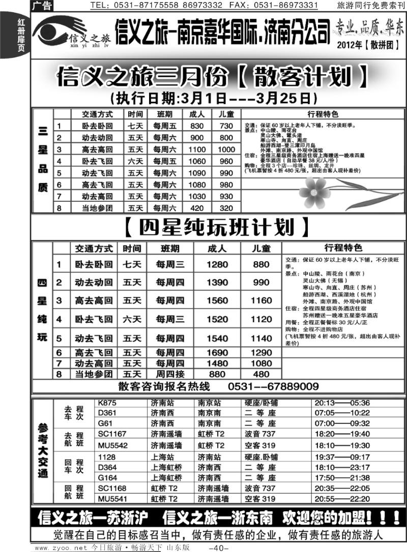 红册扉页40p信义之旅