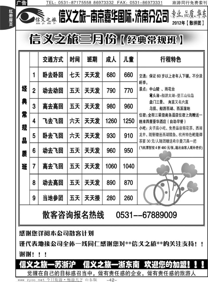 红册扉页42p信义之旅