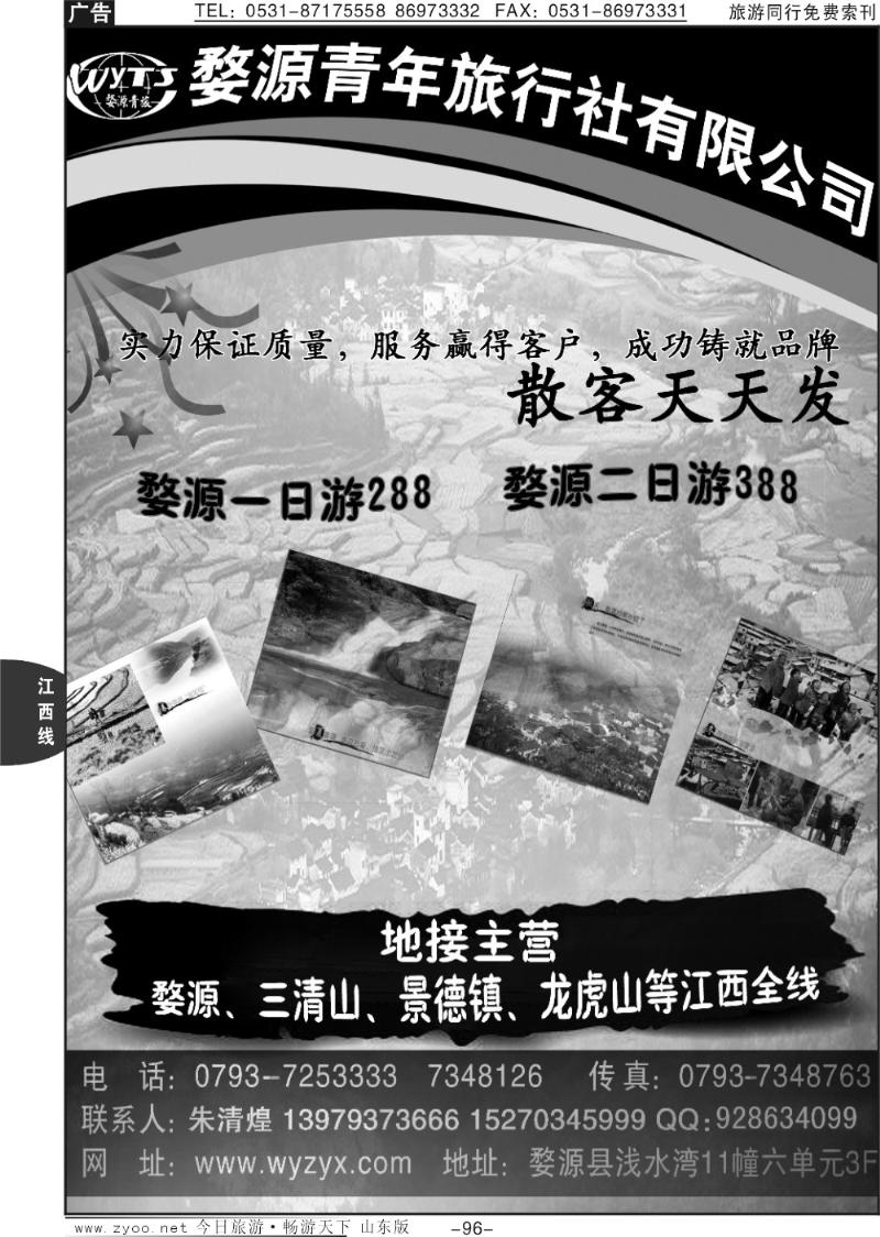 96p婺源青年旅行社