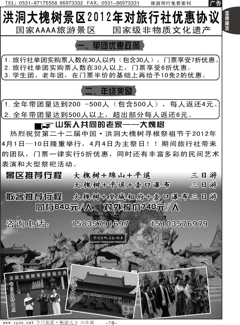 蓝册扉页19p洪洞大槐树景区2012年对旅行社优惠协议