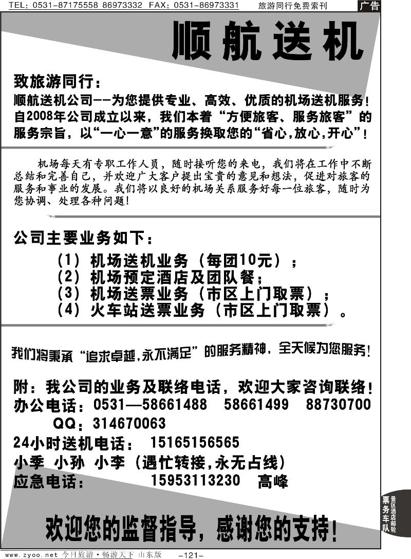 121p顺航送机—高峰