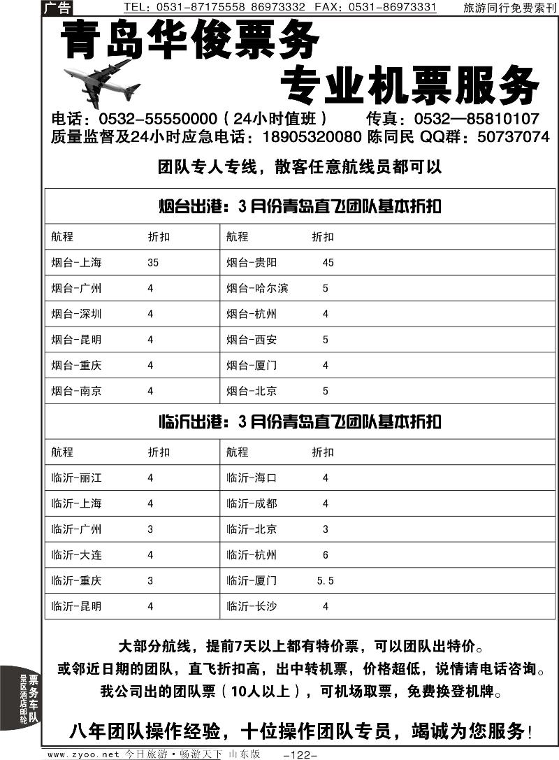 122p青岛华俊票务