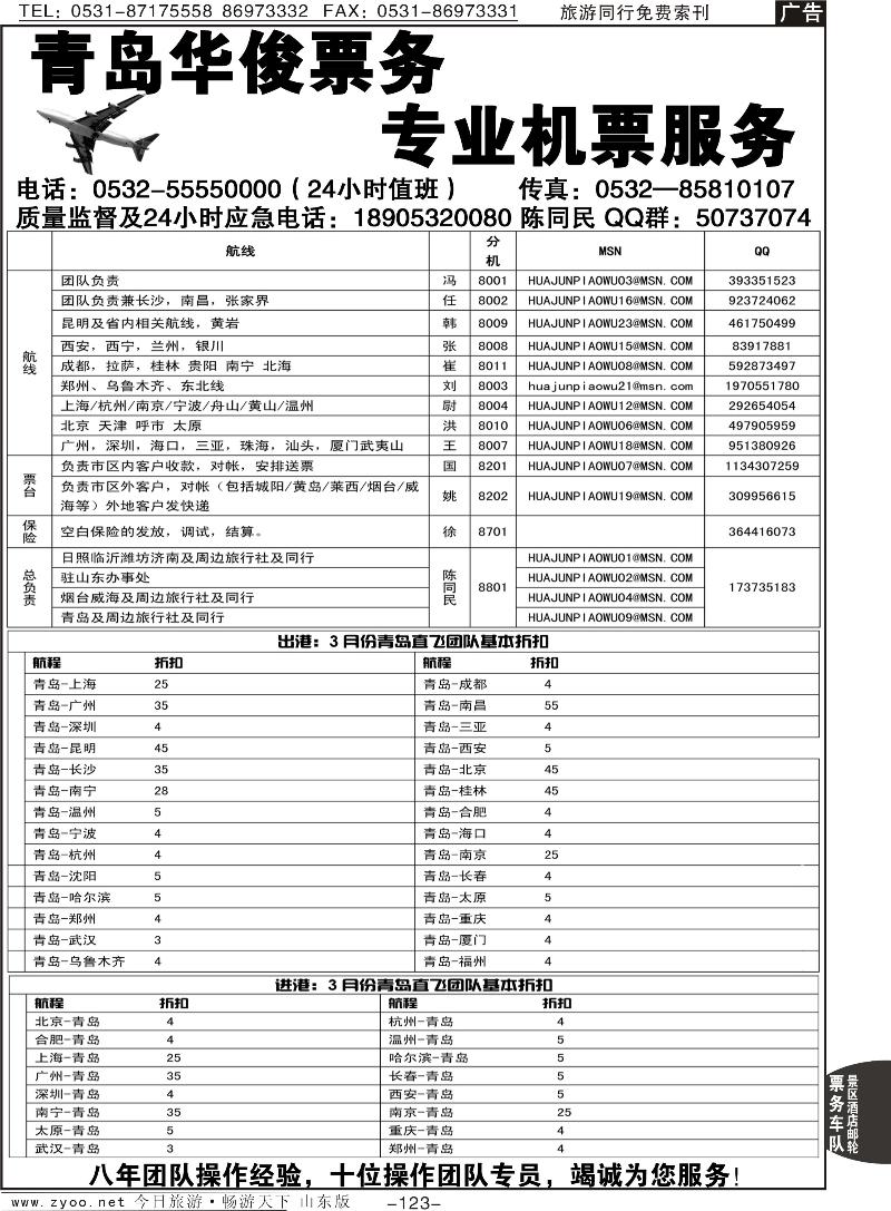 123p青岛华俊票务