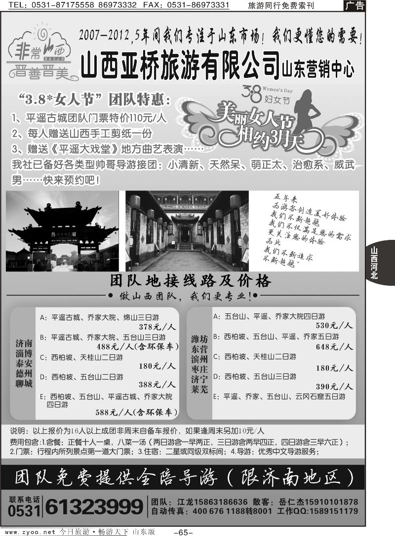 65p非常山西—山西专线—山西亚桥旅行社