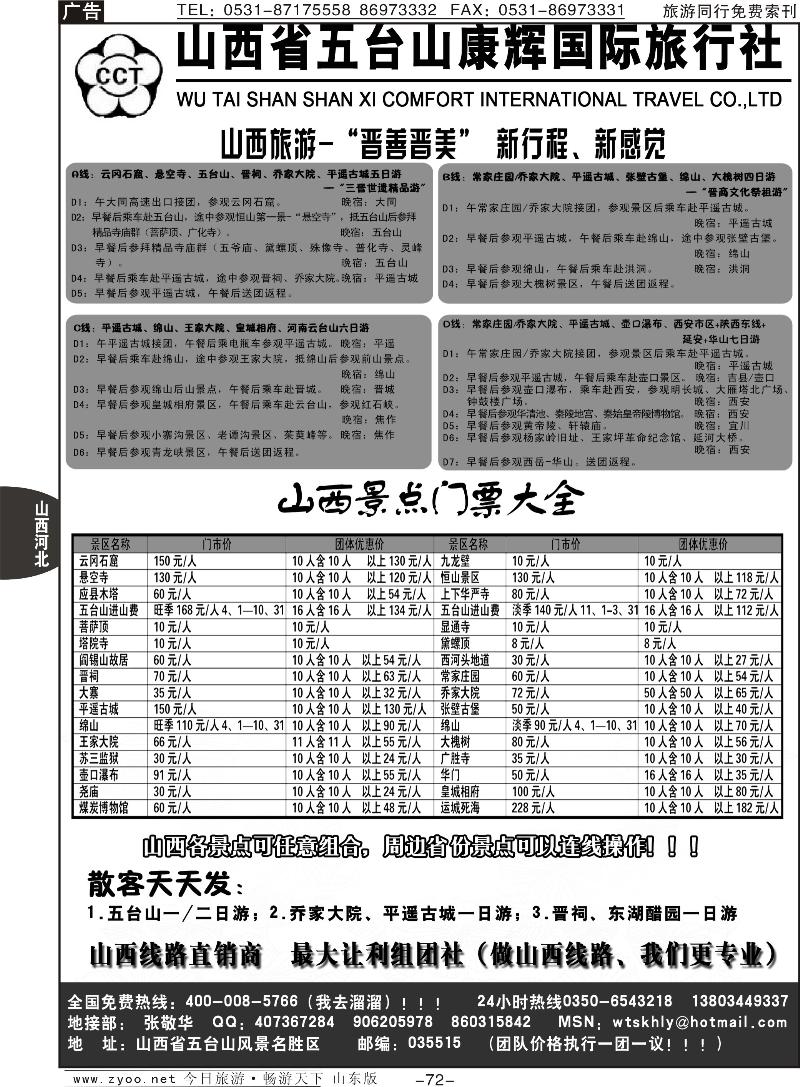 72p山西五台山康辉旅行社