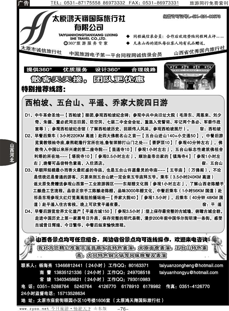 76p山西鸿天翔国际旅行社—山西专业地接