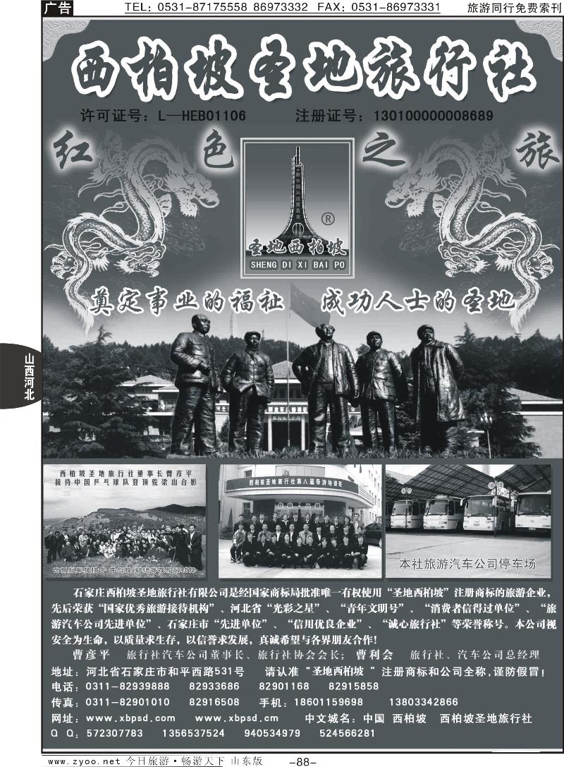 88p西柏坡圣地旅行社