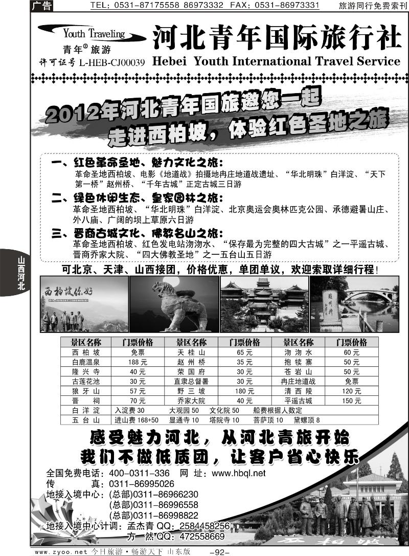 92p河北青年国际旅行社总社