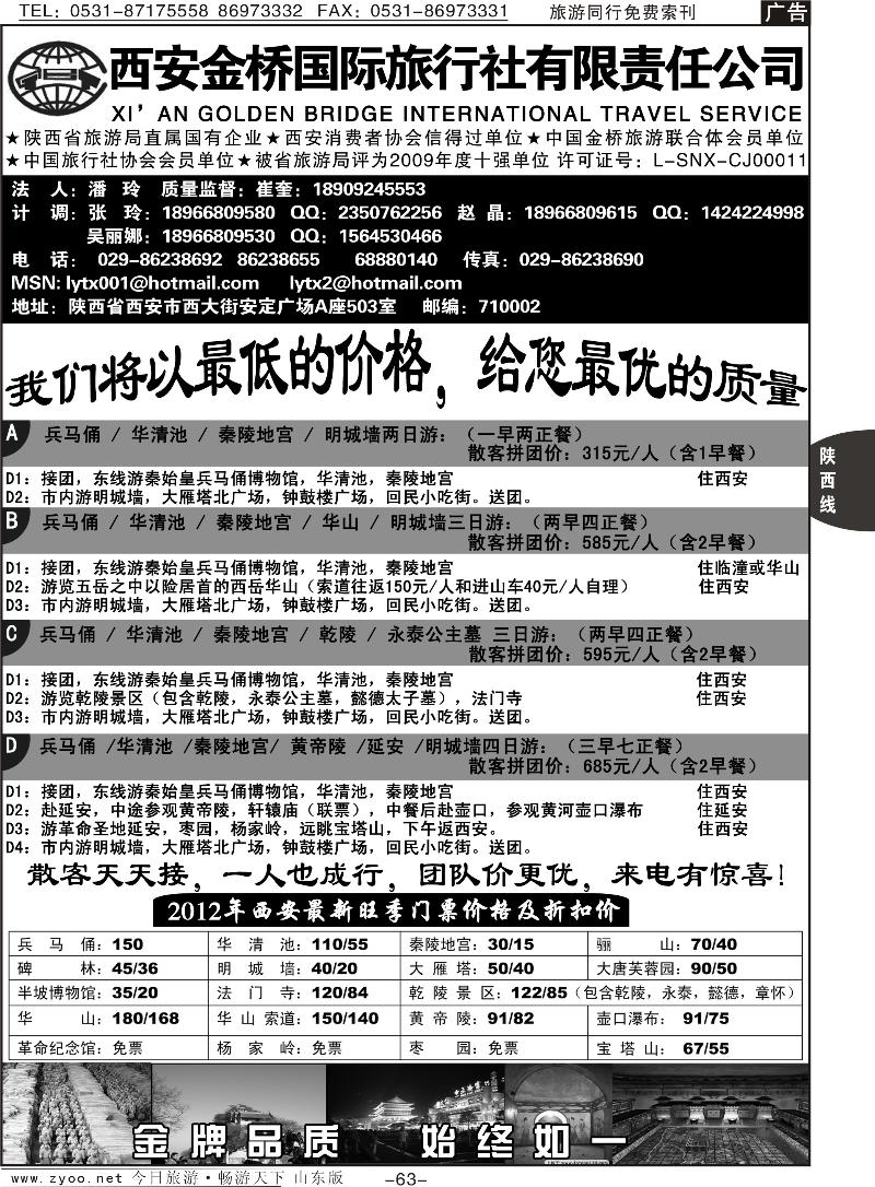 63p西安金桥国际旅行社