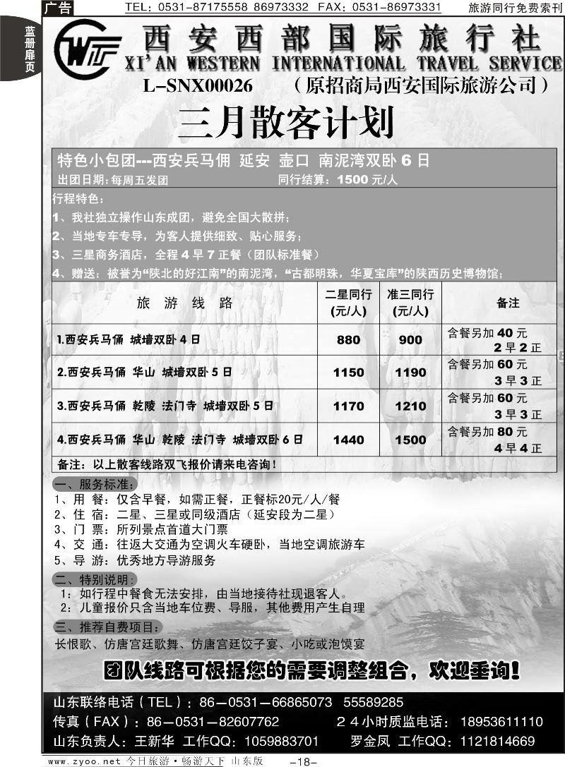 蓝册扉页18p西安国旅山东办事处