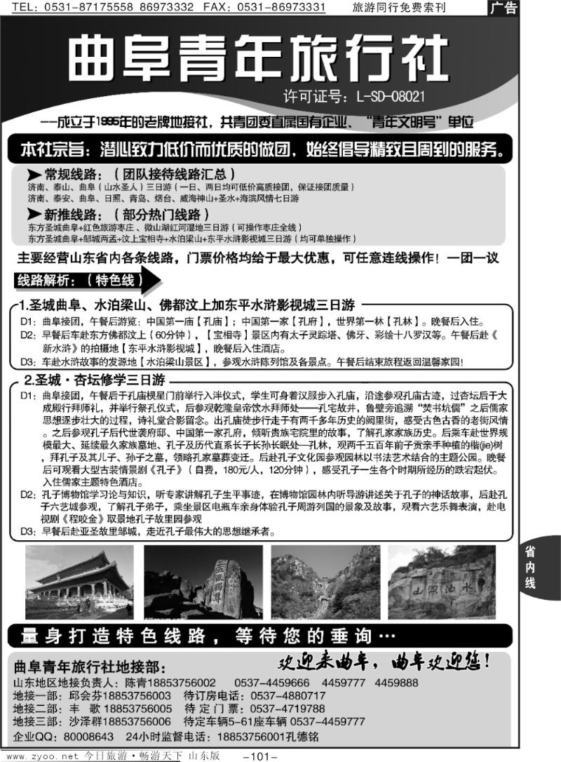 101p曲阜青年旅行社