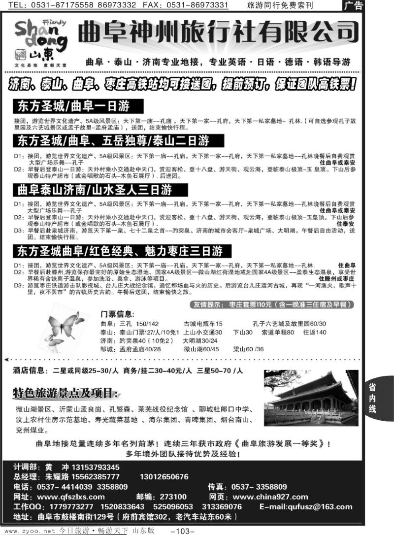 103p曲阜神州旅行社—曲阜、泰山、济南
