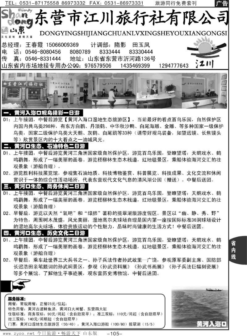 105p东营江川旅行社