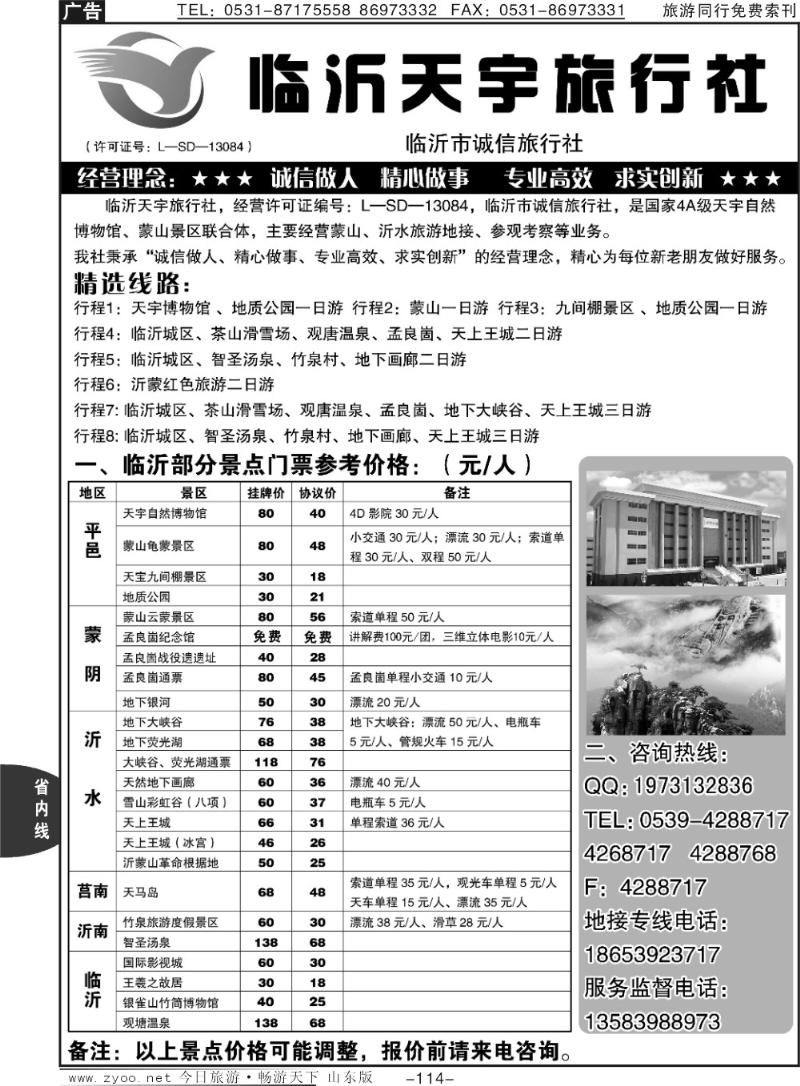 114p平邑天宇旅行社