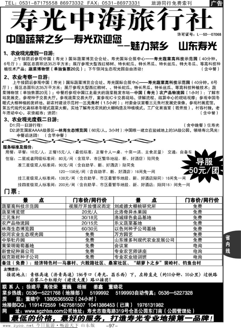 97p寿光中海旅行社