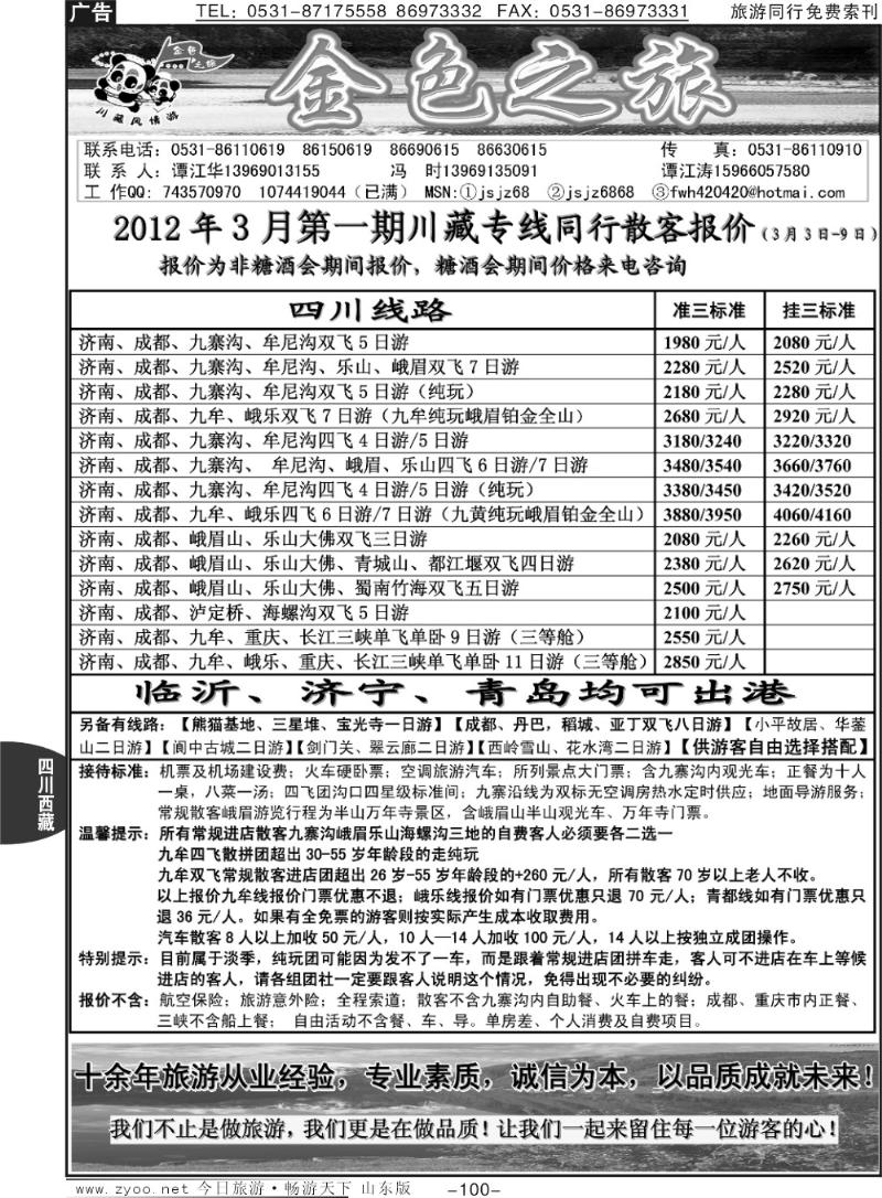 100p金色之旅
