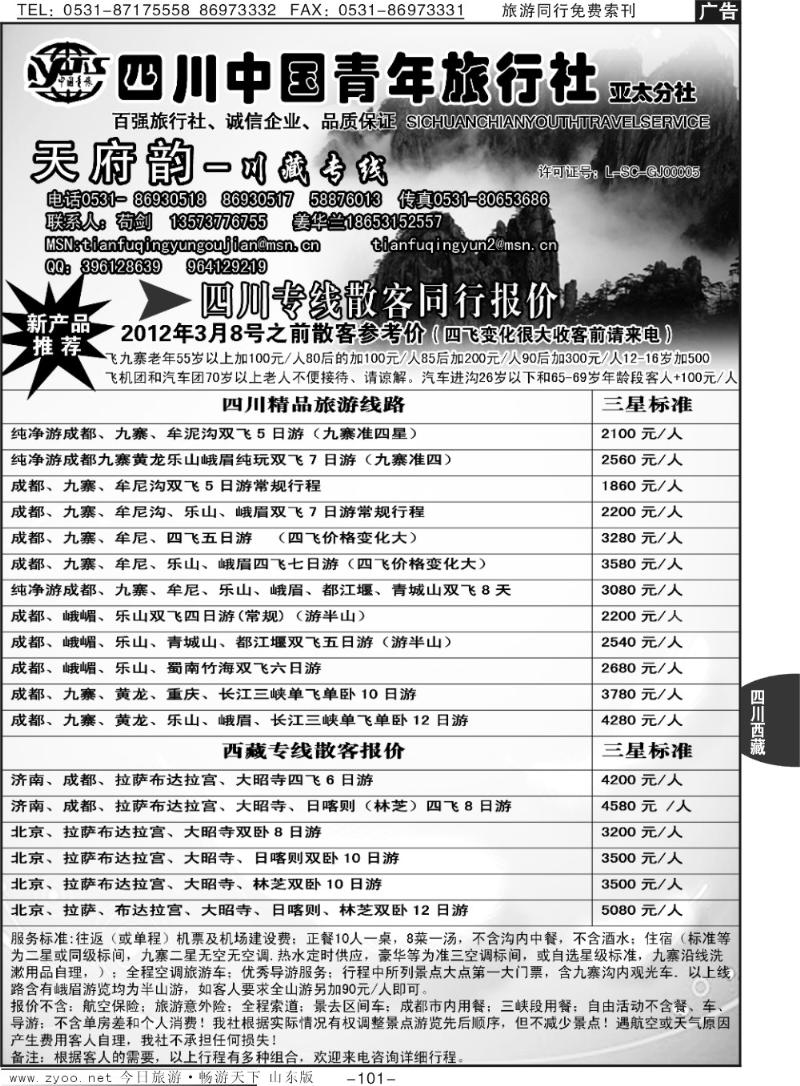 101p天府韵