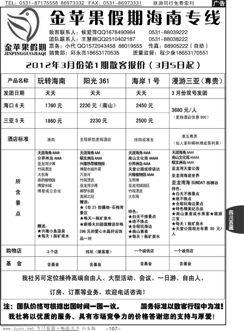 107p金苹果