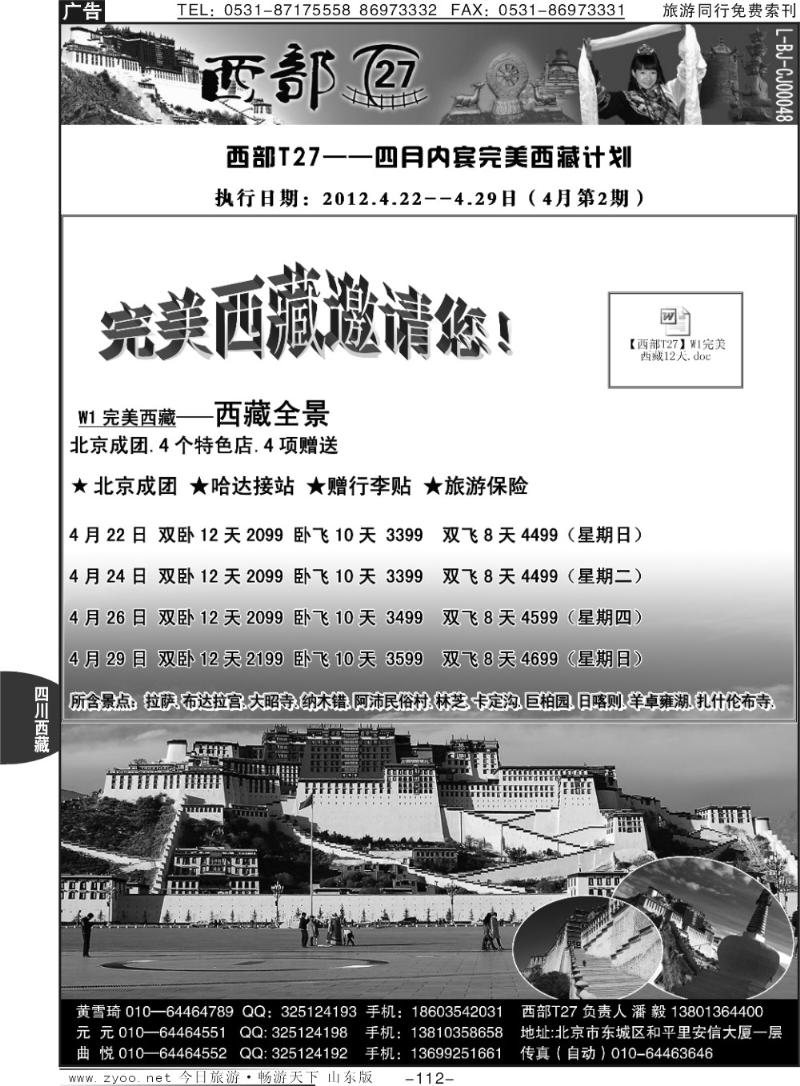 112p西部T27